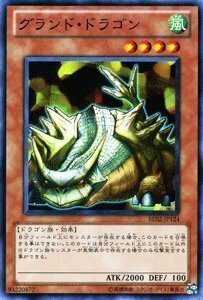 遊戯王カード 【グランド・ドラゴン】 BE02-JP124-N 《遊戯王ゼアル ビギナ