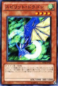 遊戯王カード 【スピリット・ドラゴン】 BE02-JP122-N 《遊戯王ゼアル ビギ