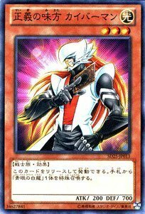 遊戯王OCG 正義の味方カイバーマン SD25-JP013-N 遊戯王ゼアル 青眼龍轟臨(