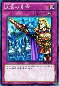 遊戯王カード 【王宮の号令】 BE02-JP014-N 《遊戯王ゼアル ビギナーズ・エ