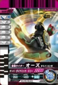 仮面ライダーバトルガンバライド 001弾 仮面ライダーオーズ タトバコンボ