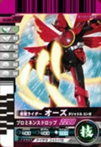 仮面ライダーバトルガンバライド 006弾 仮面ライダーオーズ タジャドル コ