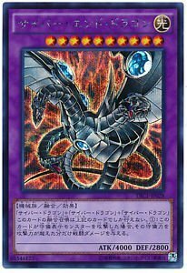 遊戯王カード　TRC1-JP028 サイバー・エンド・ドラゴン(シークレットレア）
