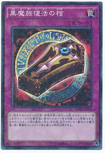 遊戯王カード MP01-JP027 黒魔族復活の棺 ミレニアムスーパーレア 遊☆戯☆