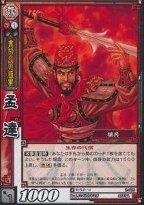 孟達 もうたつ 【コモン】 2-005-C 三国志大戦TCG(トレーディングカード)