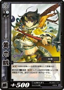 《三国志大戦TCG》 黄巾賊 【PR】 (PR-006)