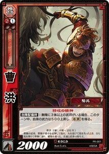 《三国志大戦TCG》 曹洪 【PR】 (PR-001)