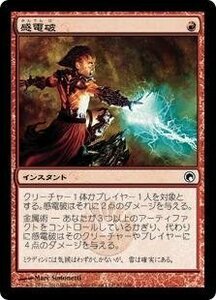 マジックザギャザリング MTG 赤 日本語版 感電破/Galvanic Blast SOM-91 コ