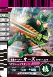 仮面ライダーバトルガンバライド 002弾 仮面ライダーオーズ ガタキリバ コ