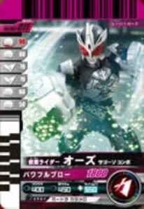 仮面ライダーバトルガンバライド 002弾 仮面ライダーオーズ サゴーゾ コン