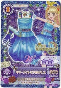 アイカツ! 2014シリーズ 第4弾 1404-CP10 サマーナイトミラクルドレス/キャ