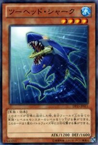 遊戯王カード ツーヘッド・シャーク 遊戯王ゼアル DP15-JP011