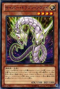 遊戯王カード サイバー・ドラゴン・ツヴァイ/ ストラクチャーデッキ 機光竜