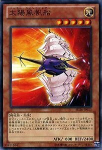 遊戯王カード 太陽風帆船/ ストラクチャーデッキ 機光竜襲雷(SD26) / 遊戯