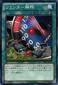 遊戯王カード リミッター解除/ ストラクチャーデッキ 機光竜襲雷(SD26) /