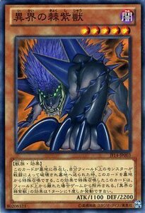 遊戯王カード 異界の棘紫獣/ジャンプフェスタ2014 プロモーションカード(JF