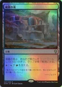 マジックザギャザリング MTG 土地 日本語版 硫黄の滝/Sulfur Falls DOM-247