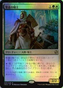 マジックザギャザリング MTG 金（多色） 日本語版 聖遺の騎士/Knight of th