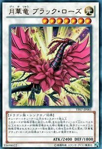 遊戯王カード 月華竜 ブラック・ローズ ウルトラレア 遊戯王5D's 第7巻付録