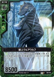 Z/X ゼクス カード　獣人ウェアウルフ (C) / 五神竜の巫女(B06)