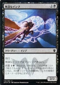 マジック：ザ・ギャザリング(MTG) 無謀なインプ/Reckless Imp（FOIL） / タ