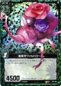Z/X ゼクス カード 薔薇兜ワイルドローズ (R・ホログラム) / 異世界との邂