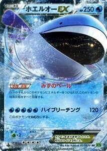 ポケモンカードゲームXY ホエルオーEX（RR）/ タイダルストーム（PMXY5）/