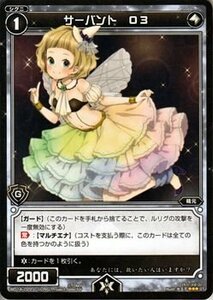 WIXOSS-ウィクロス-/WD14-022 サーバント Ｏ３