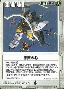 ガンダムウォー 烈火の咆哮 宇宙の心 R