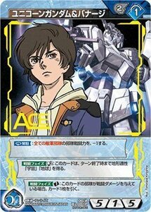 ガンダムウォーネグザ　ユニコーンガンダム&バナージ