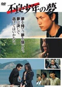 不良少年(ヤンキー)の夢 [DVD]（中古品）