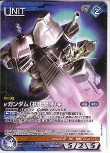 ガンダムウォーネグザ νガンダム(初出撃時)