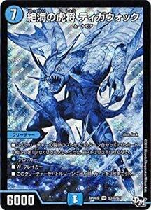 デュエルマスターズ新4弾/DMRP-04魔/S3/秘/SS/絶海の虎将 ティガウォック