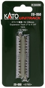 KATO Nゲージ スライド線路 78~108mm 1本入 20-050 鉄道模型用品