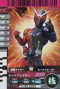 仮面ライダーバトルガンバライド 第7弾 Ｗ ヒートジョーカー 【レア】 No.7