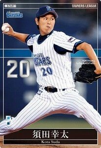 オーナーズリーグ2014　01　OL17 124 横浜DENAベイスターズ/須田幸太 勝利