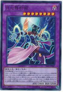 遊戯王OCG 月光舞豹姫 シークレットレア SHVI-JP047-SE 遊戯王アーク・ファ