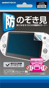 PSVita (PCH-2000) 用プライバシー保護シート『ヨコから覗けなシートV2』