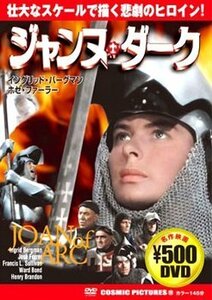 ジャンヌ・ダーク CCP-120 [DVD]（中古品）