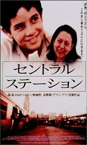 セントラル・ステーション [DVD]