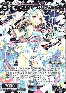 WIXOSS-ウィクロス-/WX21-Re06　コードアンチ カイヅカ　Re