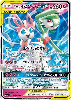 2023年最新】ヤフオク! -ポケモンカード サーナイト ニンフィアの中古