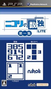 ニコリの数独LITE 第一集 (収録パズル:数独・ぬりかべ・へやわけ) - PSP