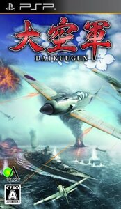 大空軍 DAIKUUGUN - PSP