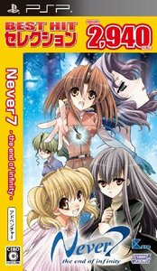 BEST HIT セレクション Never7 -the end of infinity- - PSP