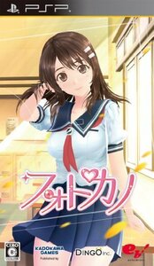 フォトカノ (特典なし) - PSP