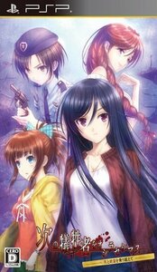 次の犠牲者をオシラセシマス ~死と絶望を乗り越えて~ (通常版) - PSP（中古品）