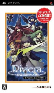 Riviera~約束の地リヴィエラ~ SPECIAL EDITION - PSP（中古品）