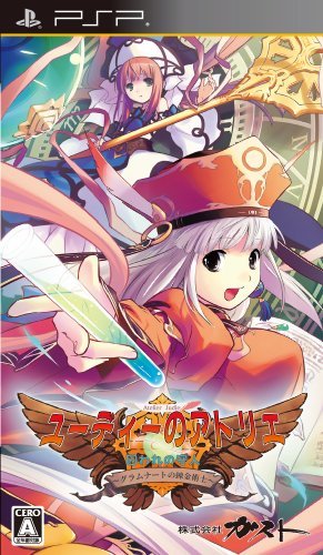 ガスト ユーディーのアトリエ~グラムナートの錬金術士~(限定版