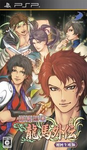 維新恋華 龍馬外伝 (初回生産版) - PSP（中古品）